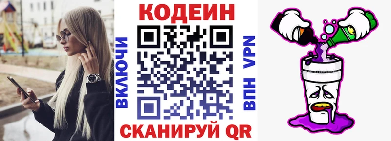 Кодеиновый сироп Lean Purple Drank  Купить  Демидов 